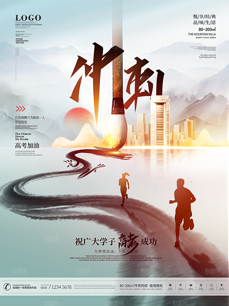 高考加油冲刺金榜题名海报