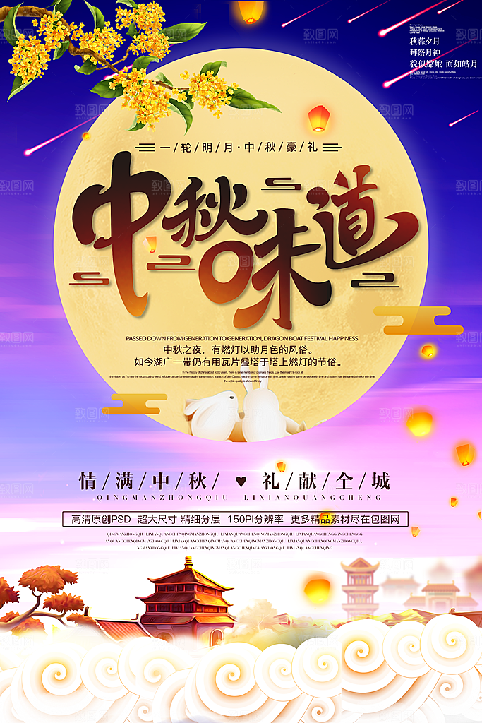 中国传统节日中秋节海报插画