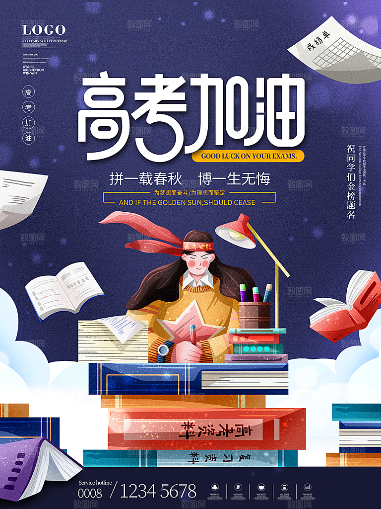 高考加油冲刺金榜题名海报