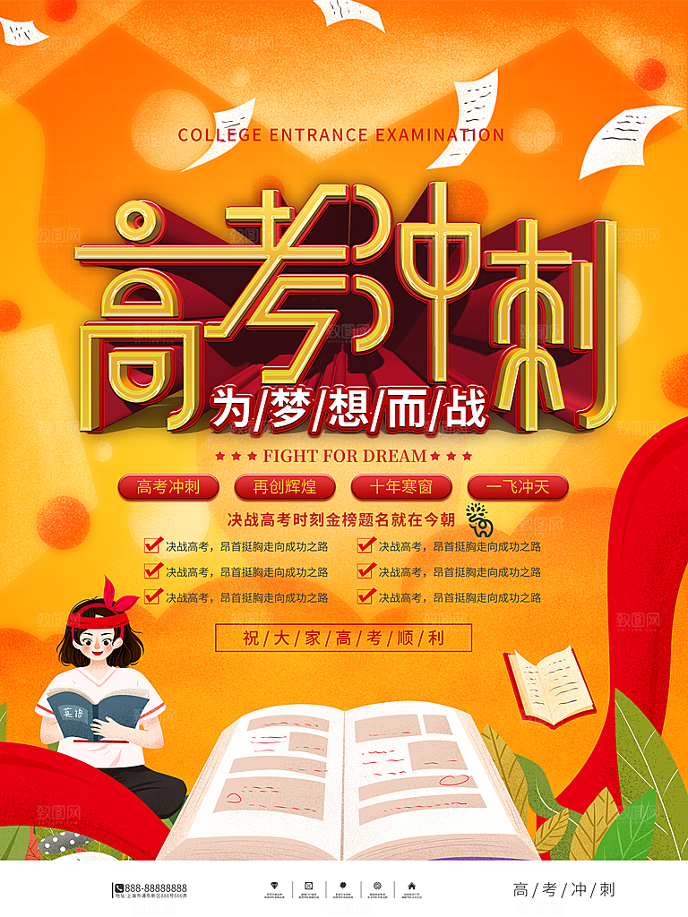 高考加油冲刺金榜题名海报