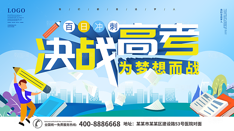 高考加油冲刺金榜题名海报