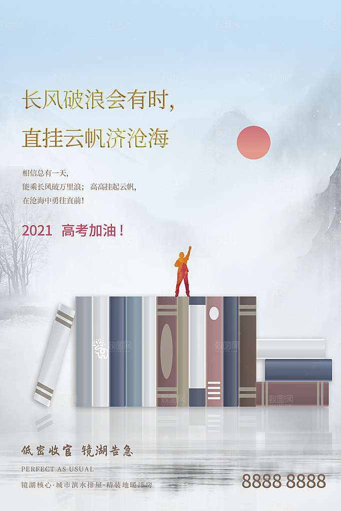 高考加油冲刺金榜题名海报