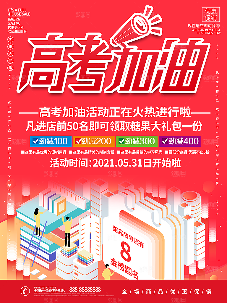 高考加油冲刺金榜题名海报