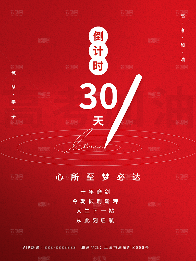 高考加油冲刺金榜题名海报