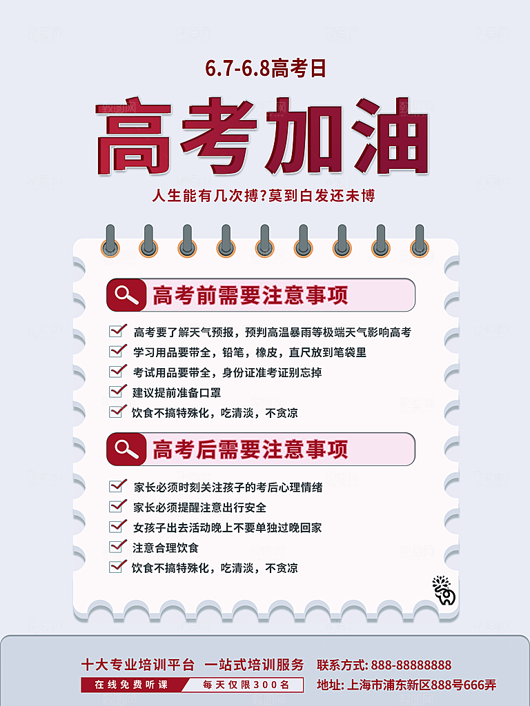 高考加油冲刺金榜题名海报