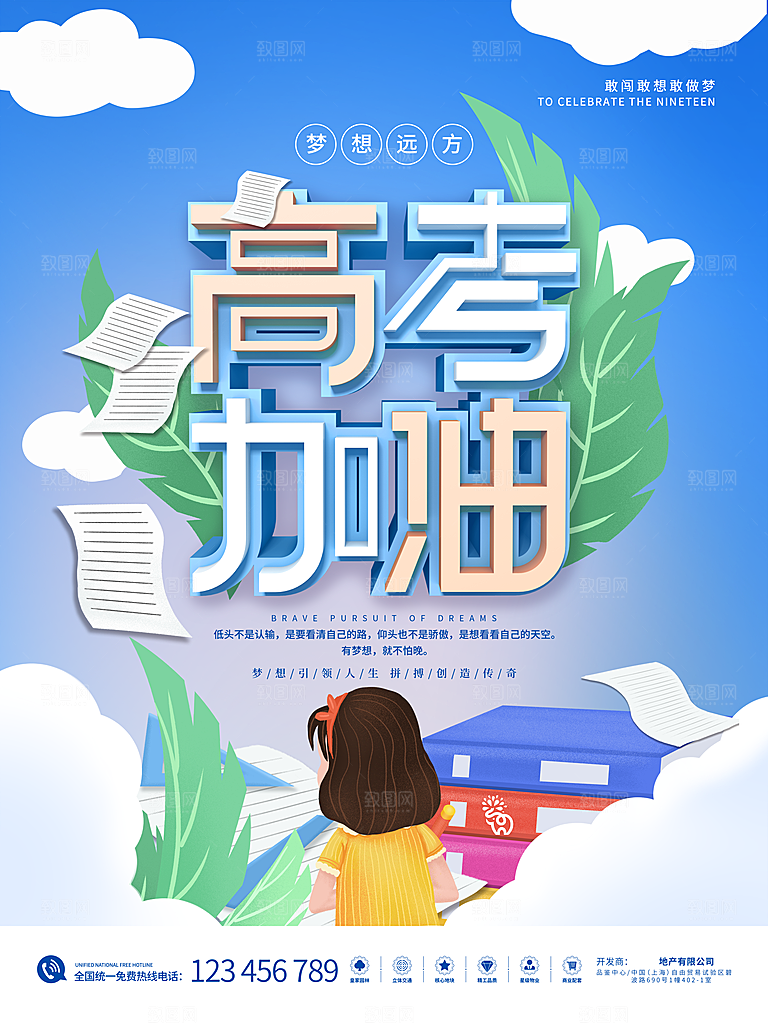 高考加油冲刺金榜题名海报