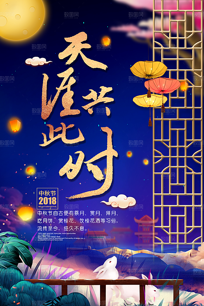 中国传统节日中秋节海报插画