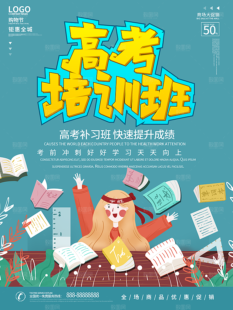高考加油祝福海报