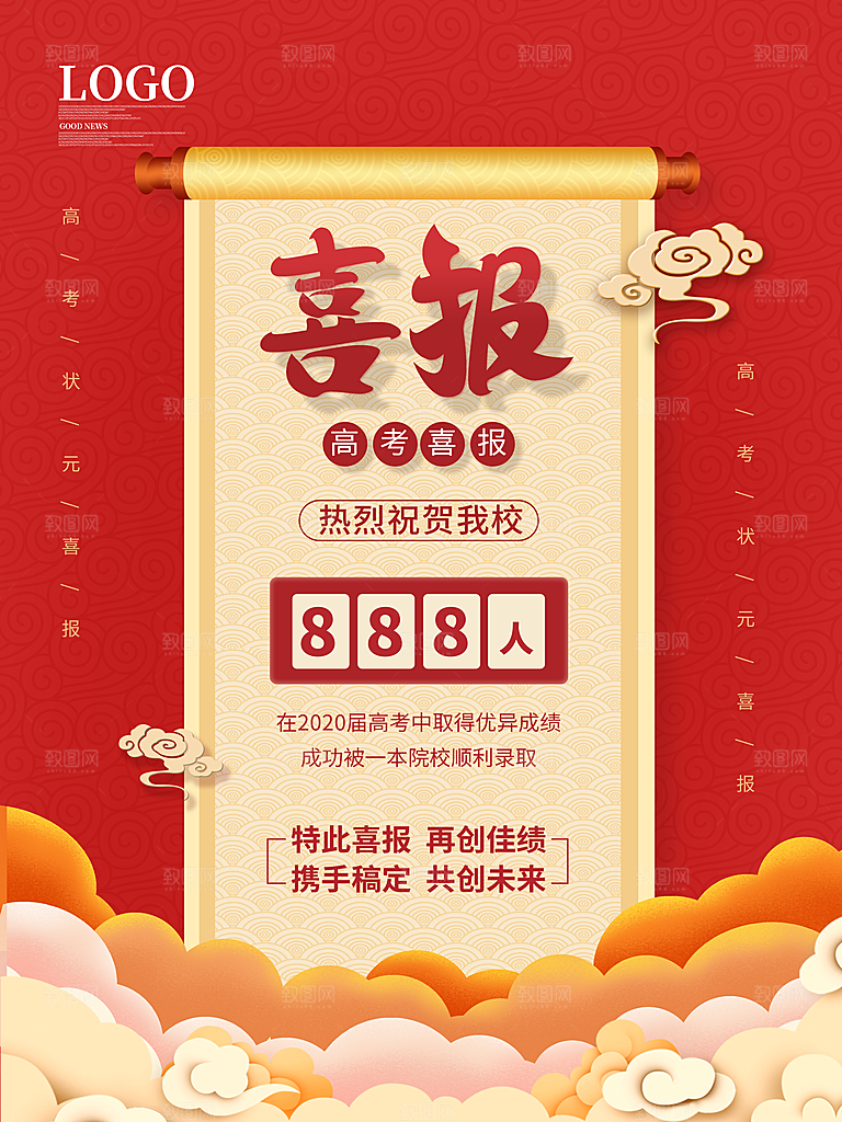 高考加油祝福海报