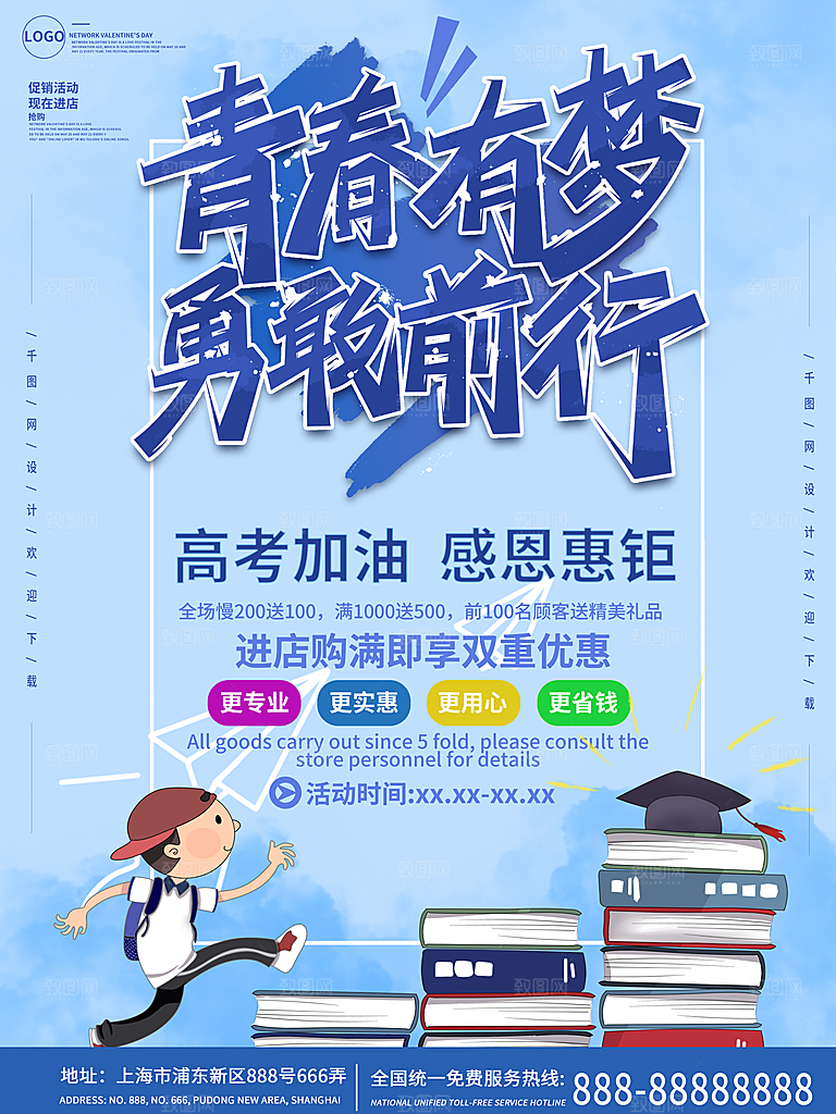 高考加油祝福海报