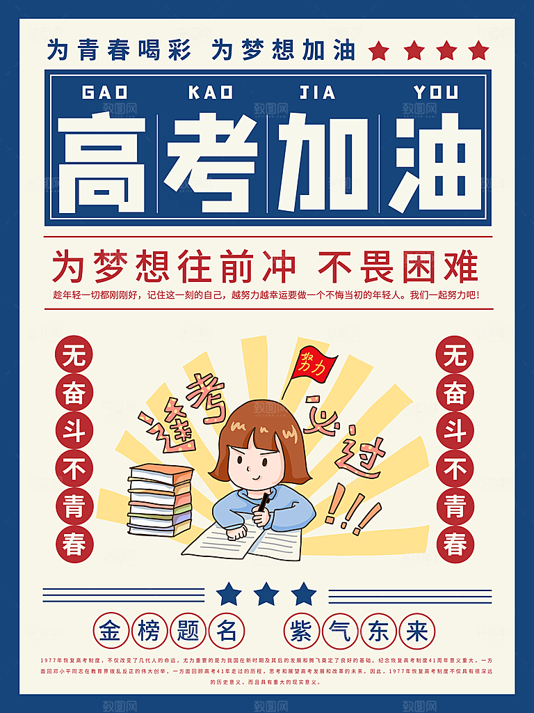 高考加油祝福海报