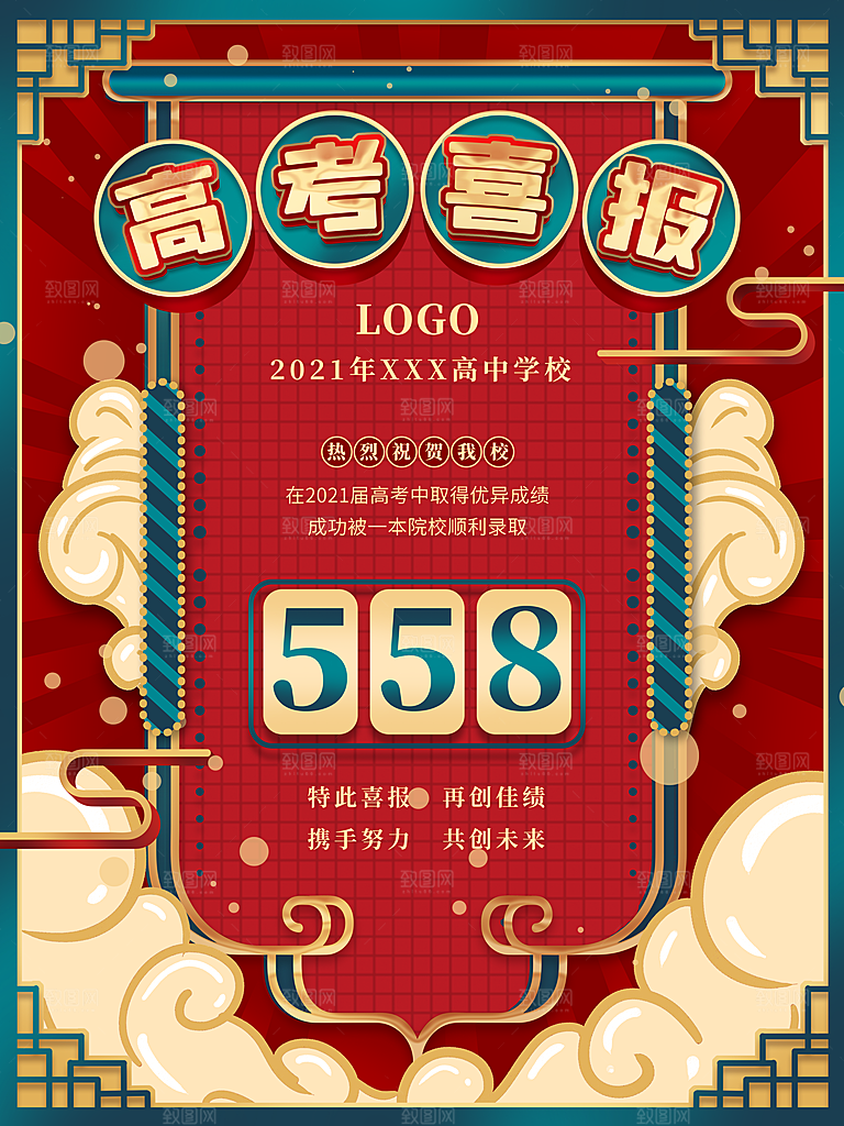 高考加油祝福海报
