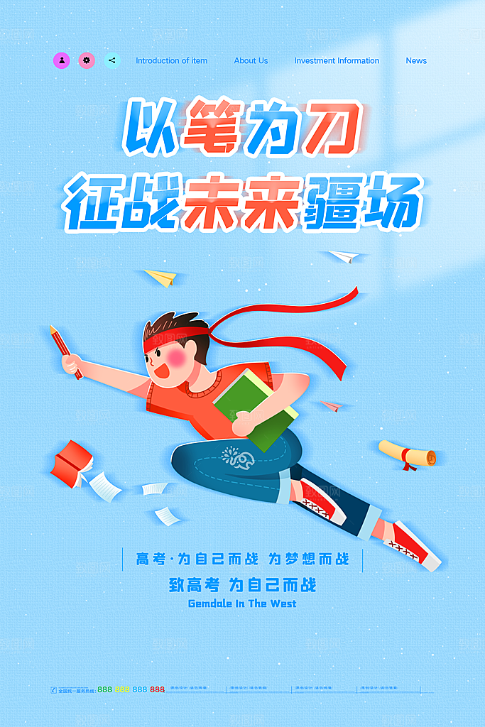 高考加油祝福海报