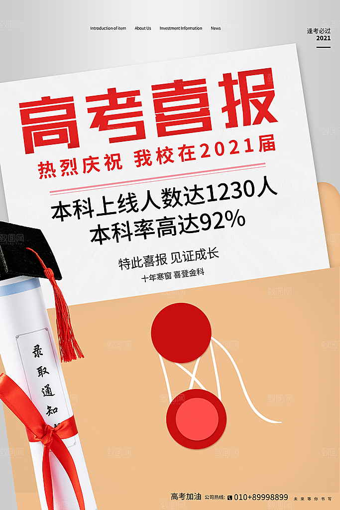 高考加油祝福海报