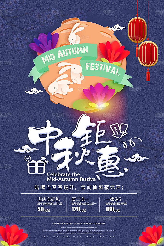 中国传统节日中秋节海报插画