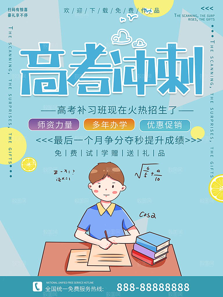 高考加油祝福海报