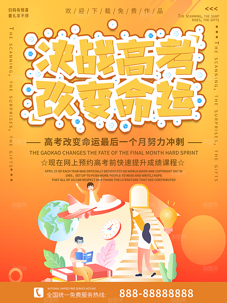 高考加油决战高考海报