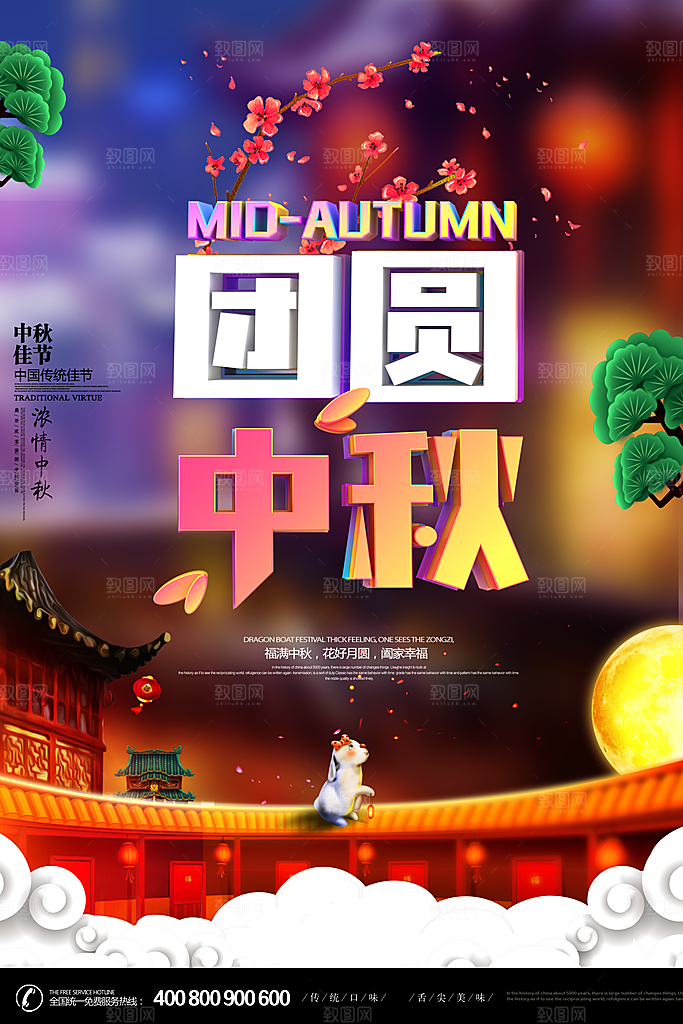 中国传统节日中秋节海报插画