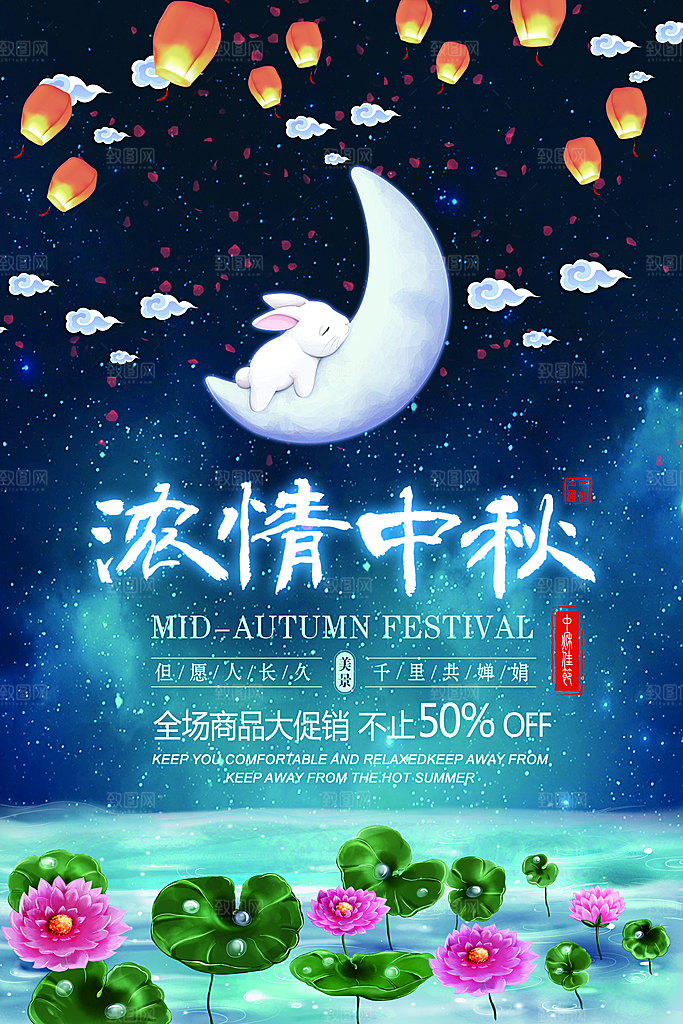 中国传统节日中秋节海报插画