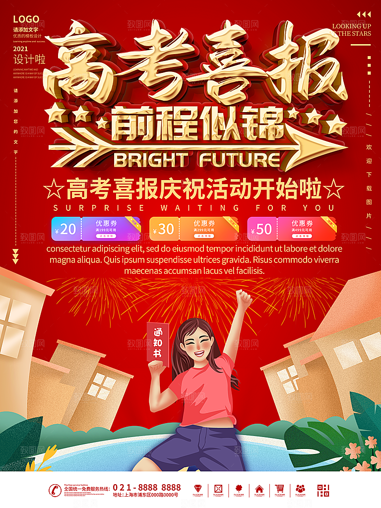 逢考必过高考喜报海报