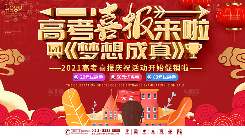 逢考必过高考喜报海报