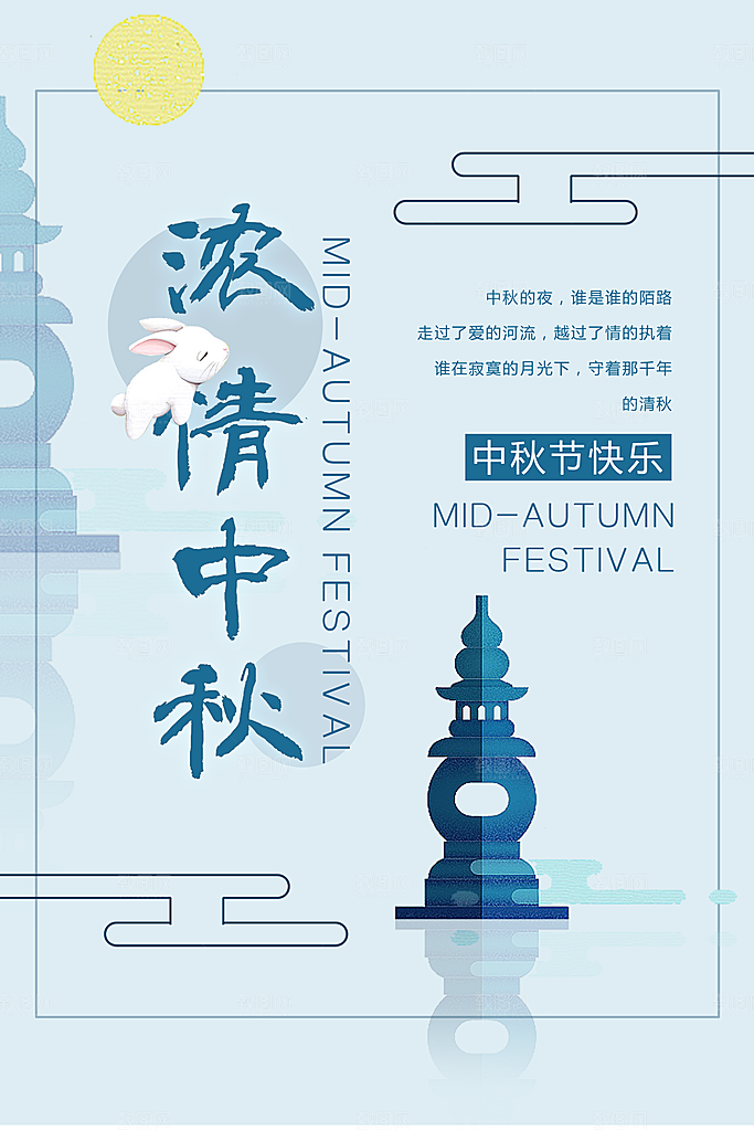 中国传统节日中秋节海报插画