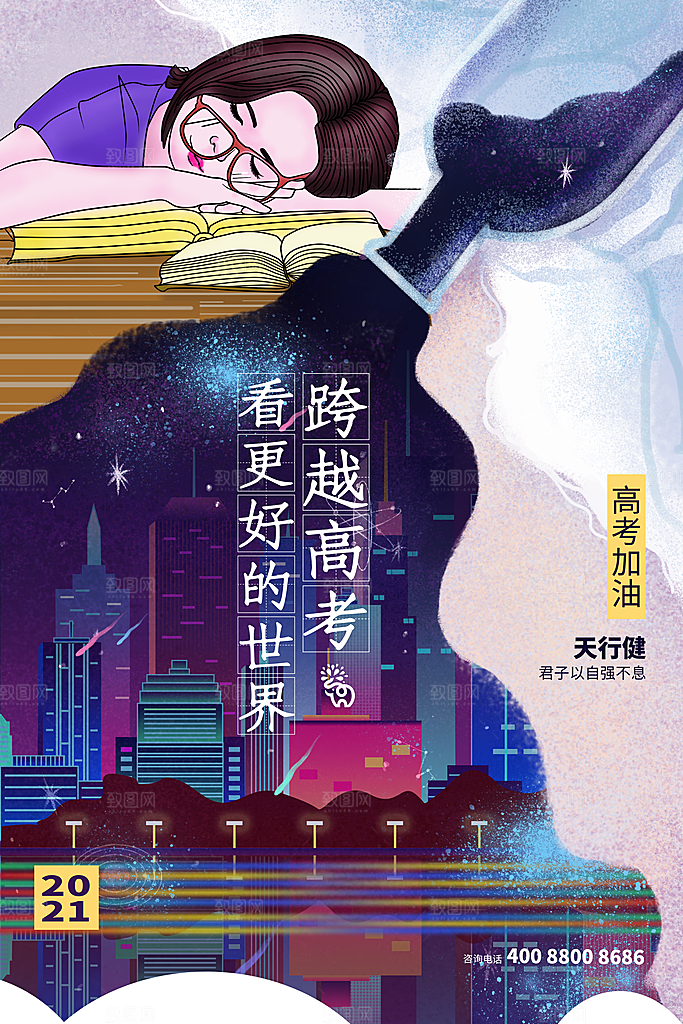高考加油决战高考海报