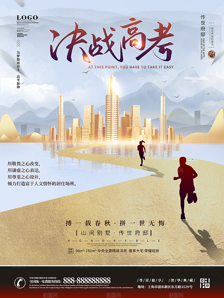高考加油决战高考海报