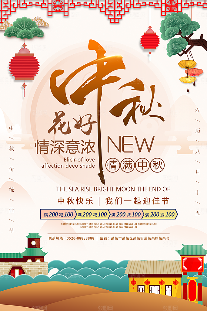 中国传统节日中秋节海报插画