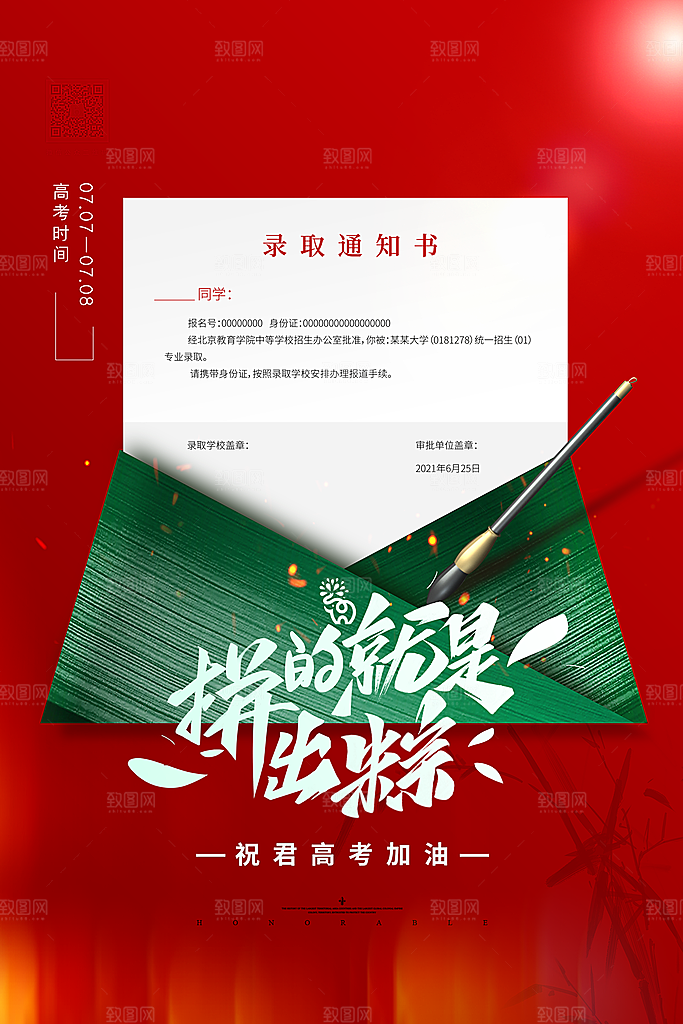 高考加油决战高考海报