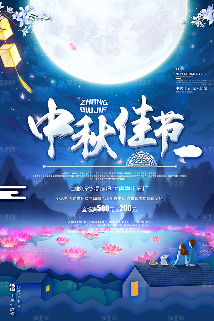 中国传统节日中秋节海报插画