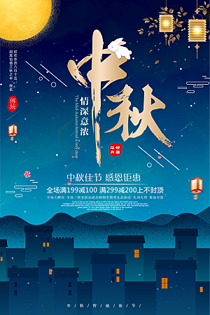 中国传统节日中秋节海报插画