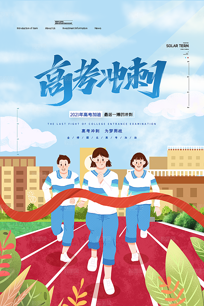 高考加油决战高考海报