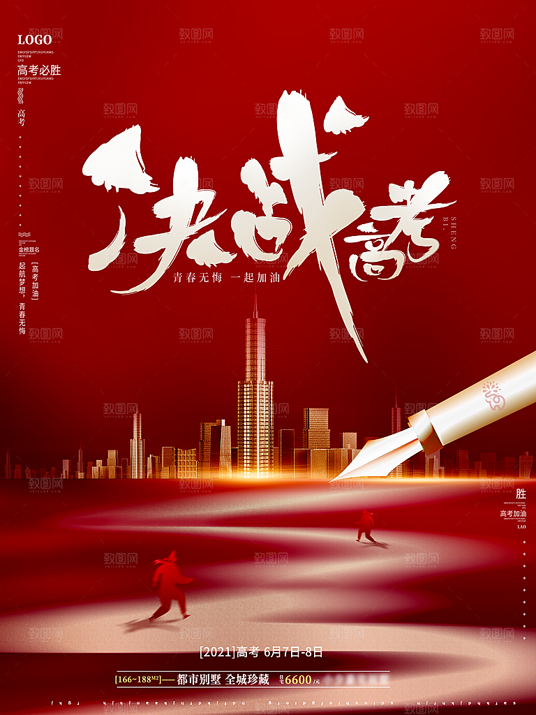 高考加油决战高考海报