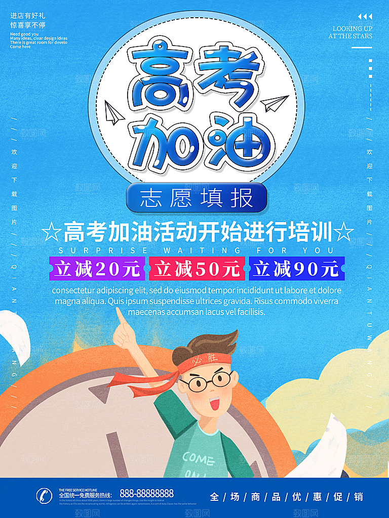 高考加油决战高考海报