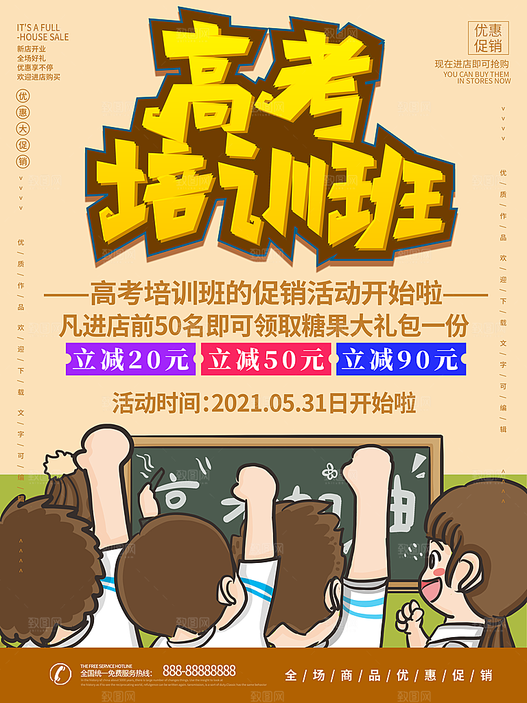 高考培训班招生海报