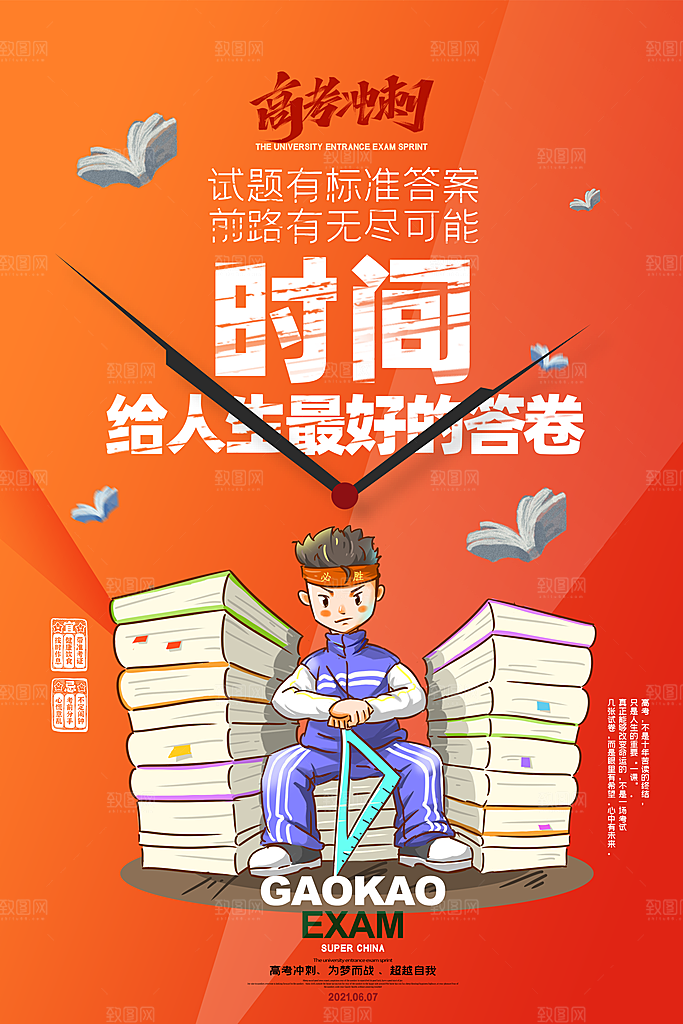 高考加油毕业季海报