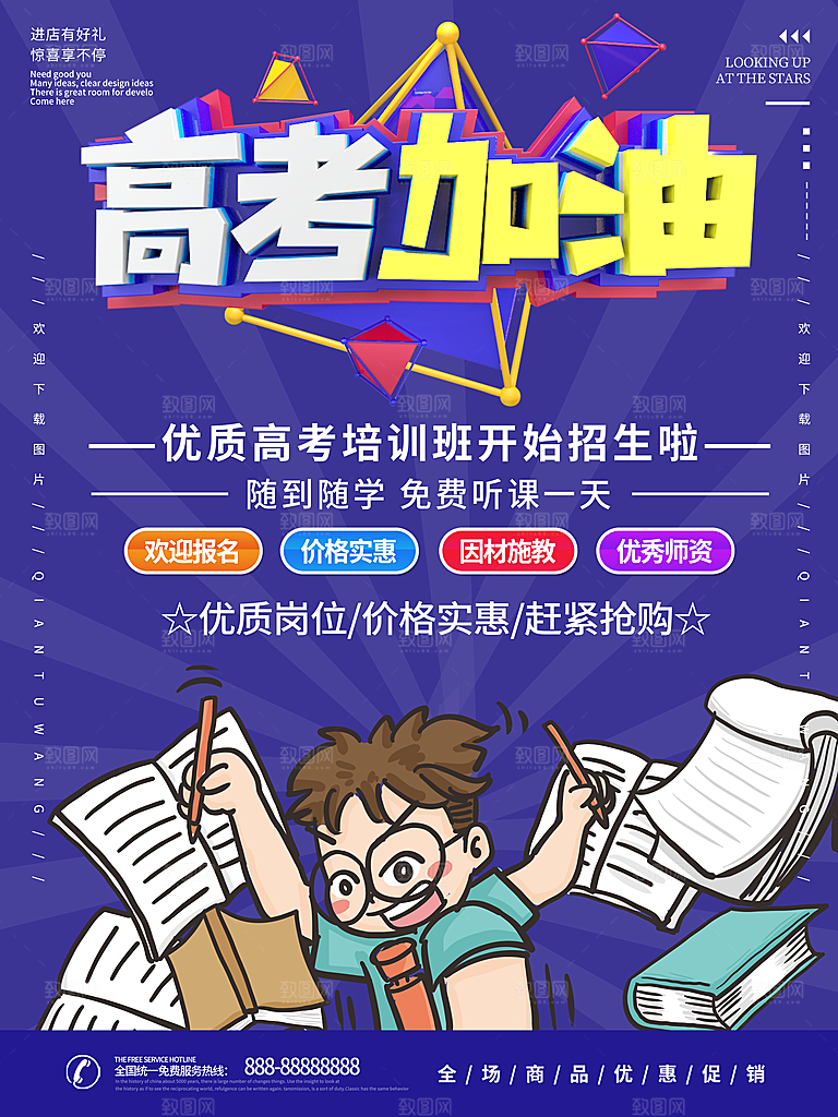 高考加油毕业季海报