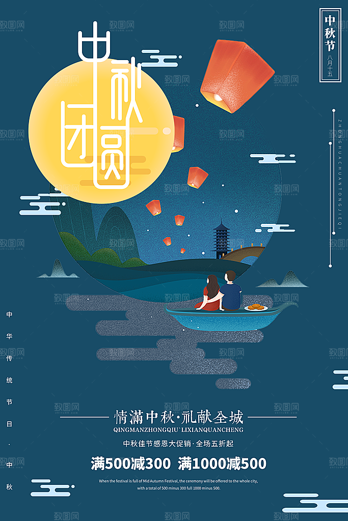 中国传统节日中秋节海报插画
