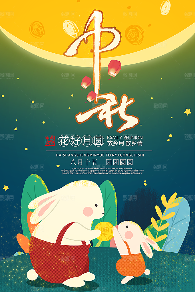 中国传统节日中秋节海报插画