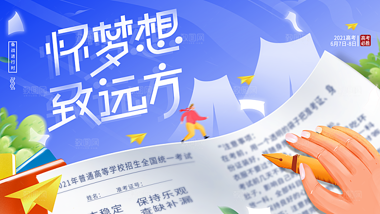 高考加油毕业季海报