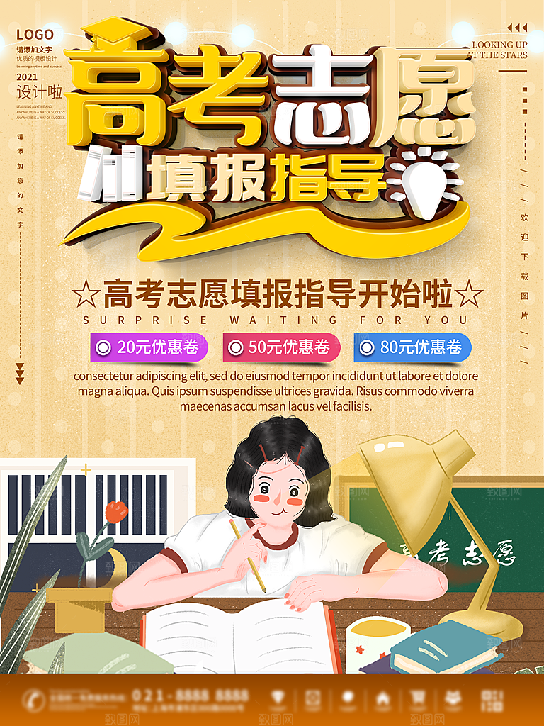 高考加油毕业季海报