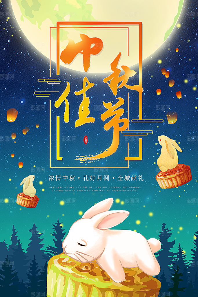 中国传统节日中秋节海报插画
