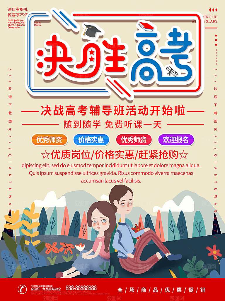 高考加油毕业季海报