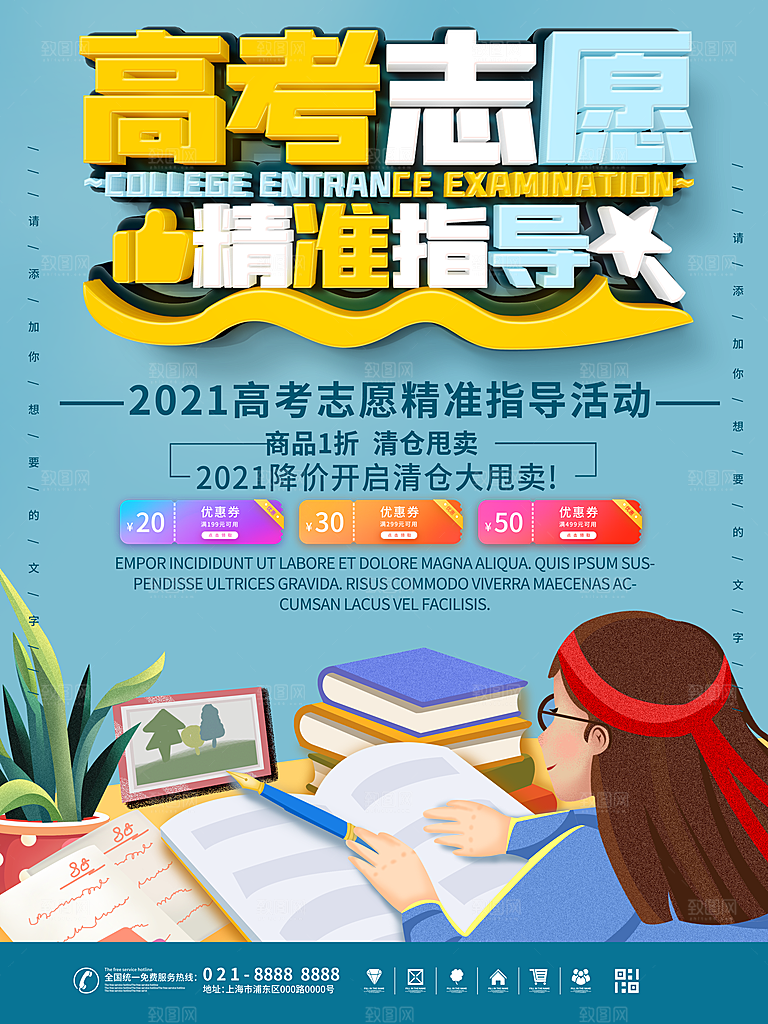 高考加油毕业季海报