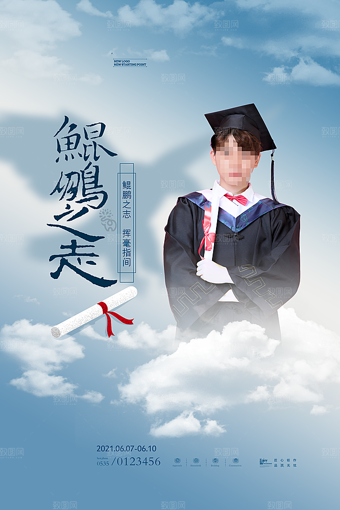 高考加油毕业季海报