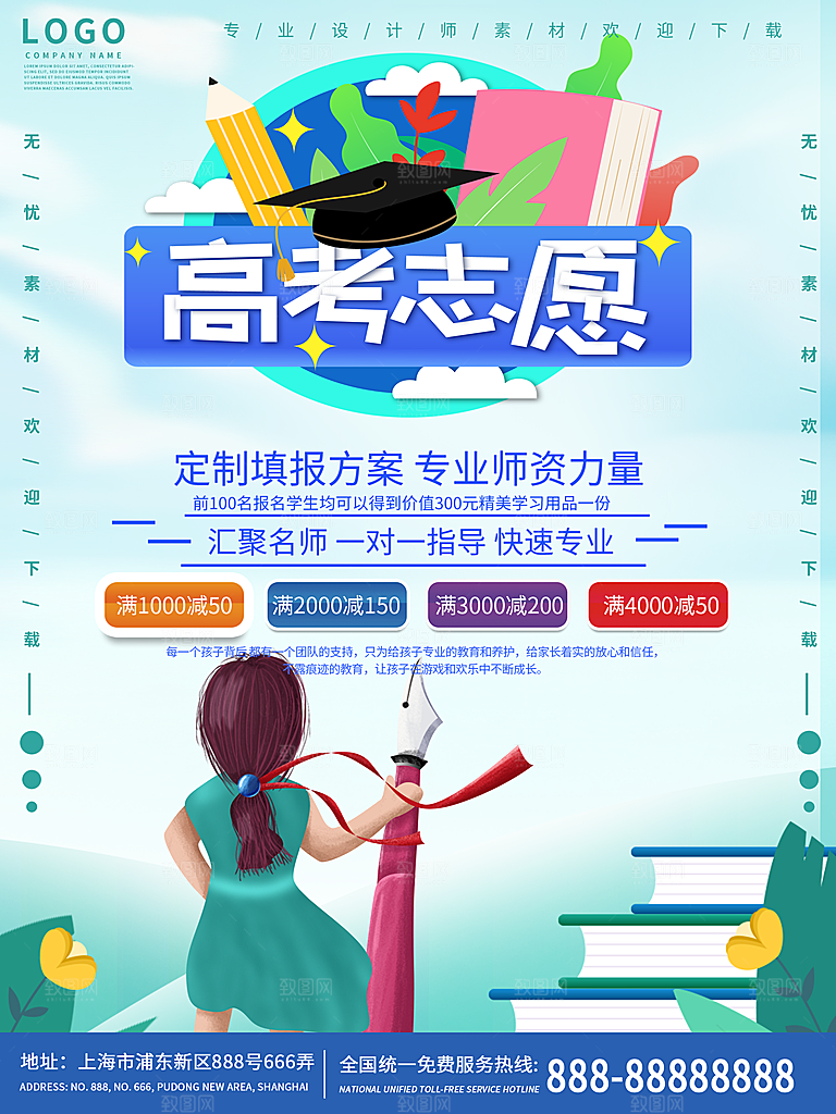 高考加油毕业季海报