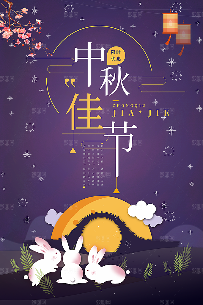 中国传统节日中秋节海报插画