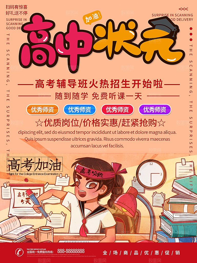 高考加油毕业季海报