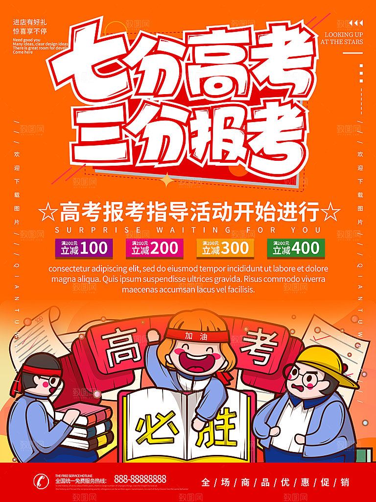 高考加油毕业季海报